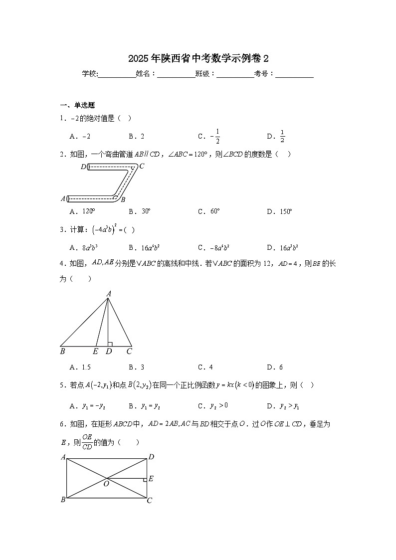 2025年陕西省中考数学示例卷2第1页