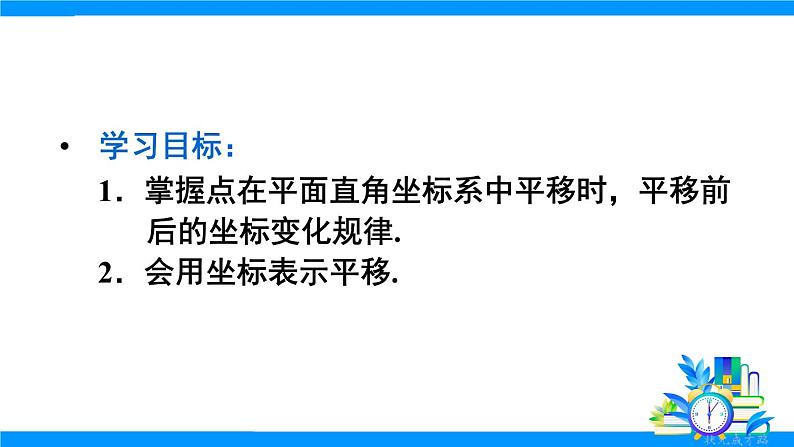 9.2.2 用坐标表示平移第3页