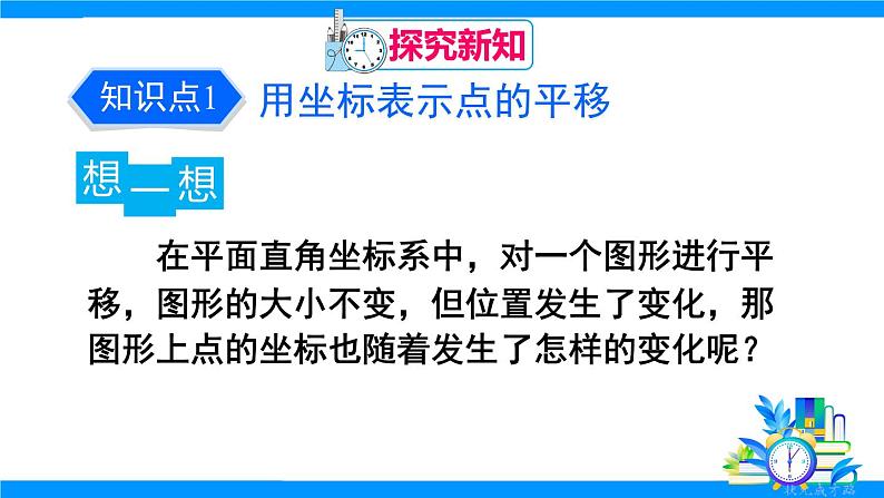 9.2.2 用坐标表示平移第4页