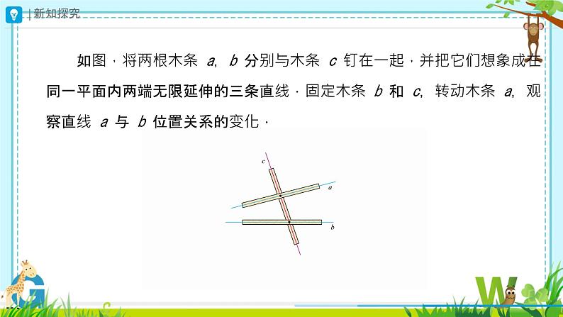 7.2.1  平行线的概念 课件第2页