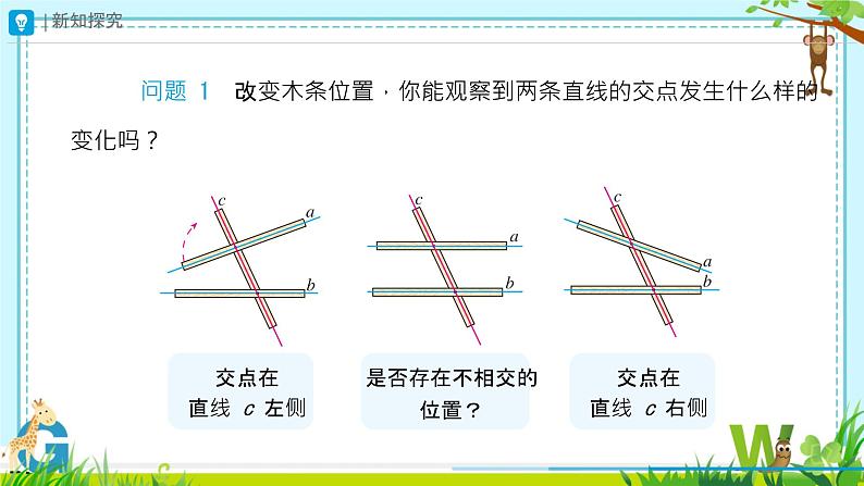 7.2.1  平行线的概念 课件第3页