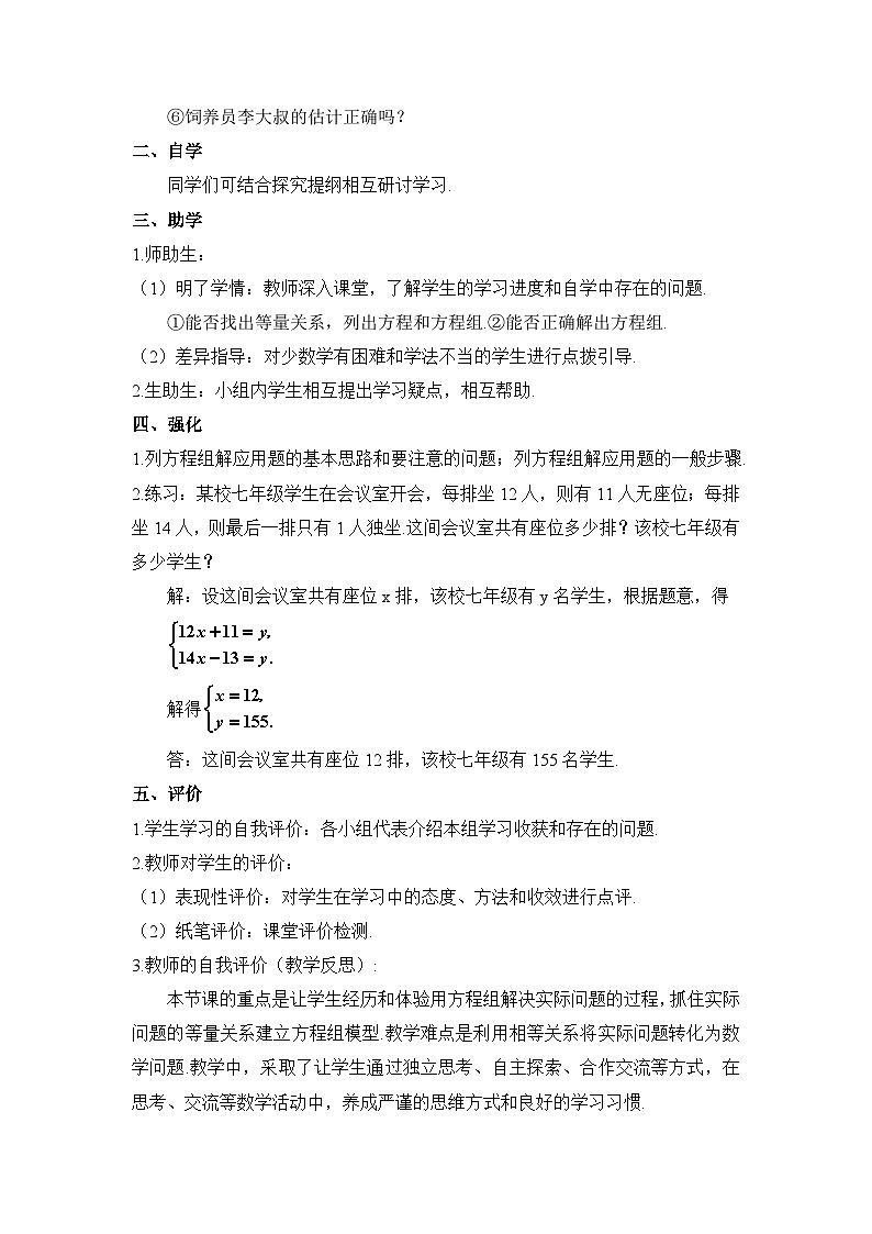 第1课时 实际问题与二元一次方程组（1）（导学案）第2页