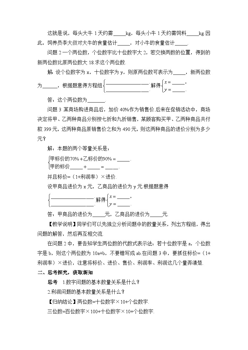 第1课时 实际问题与二元一次方程组（1）（教案）第2页