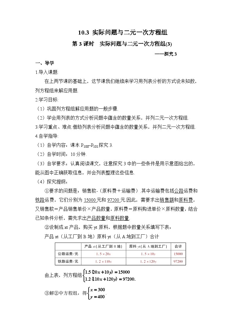 第3课时  实际问题与二元一次方程组（3）（导学案）第1页