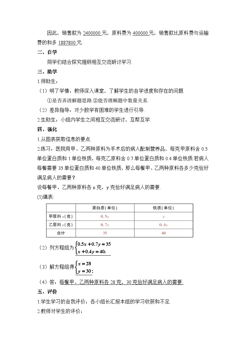 第3课时  实际问题与二元一次方程组（3）（导学案）第2页