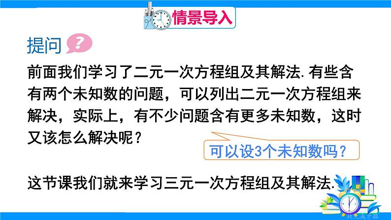 10.4 三元一次方程组的解法第2页