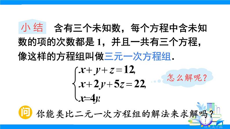 10.4 三元一次方程组的解法第6页