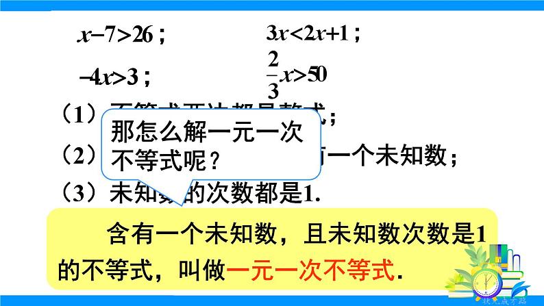 第1课时 解一元一次不等式第5页