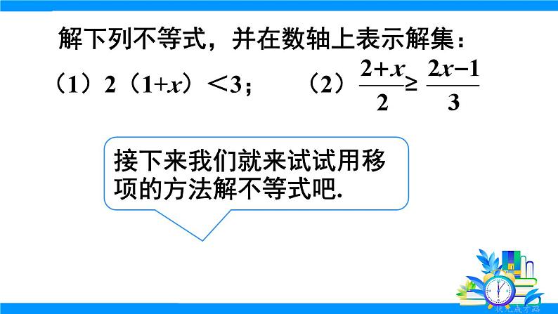 第1课时 解一元一次不等式第7页