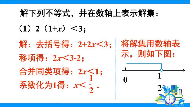 第1课时 解一元一次不等式第8页