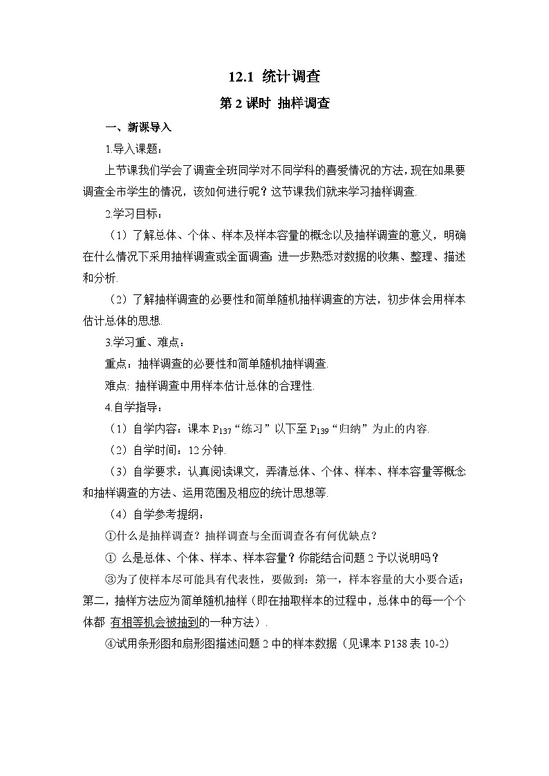 第2课时 抽样调查（导学案）第1页