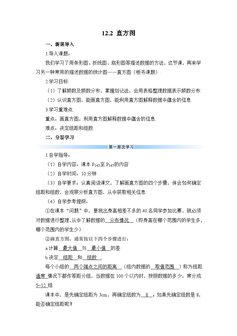 12.2 直方图（导学案）第1页