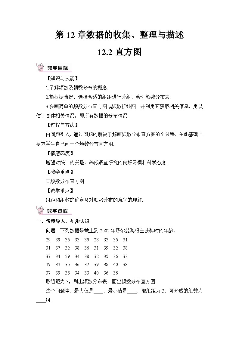 12.2 直方图（教案）第1页