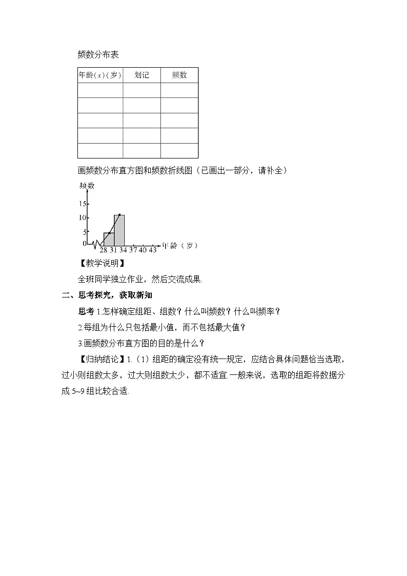 12.2 直方图（教案）第2页
