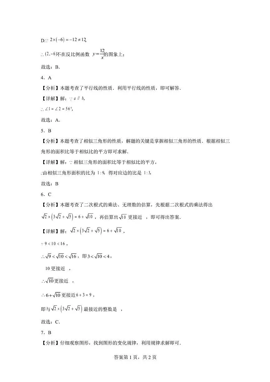 重庆市巴渝学校2024-2025学年九年级下学期开学定时作业数学试题答案第2页