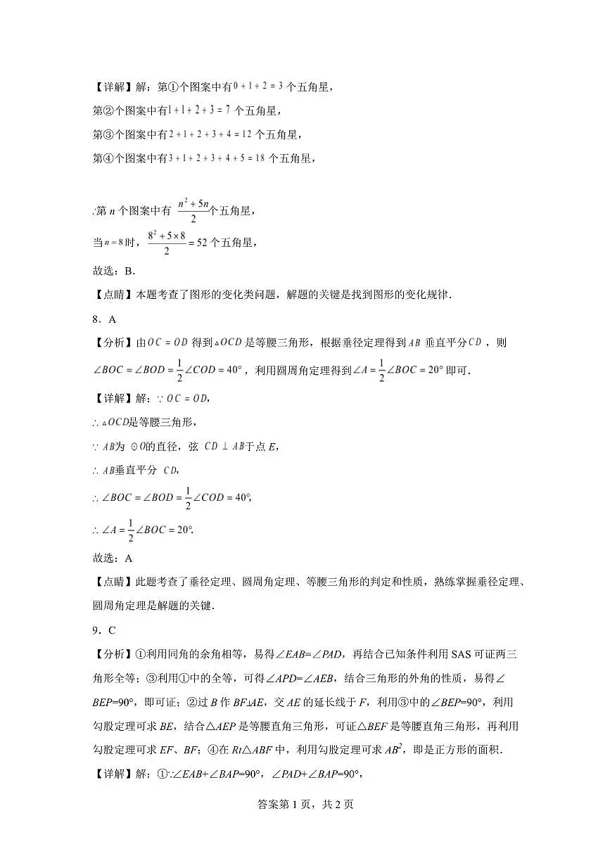 重庆市巴渝学校2024-2025学年九年级下学期开学定时作业数学试题答案第3页