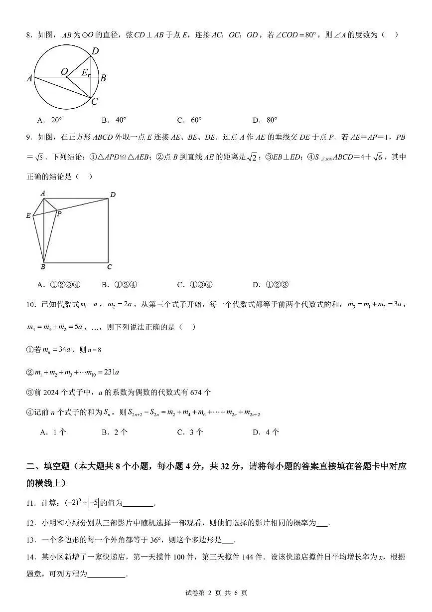 重庆市巴渝学校2024-2025学年九年级下学期开学定时作业数学试题第2页
