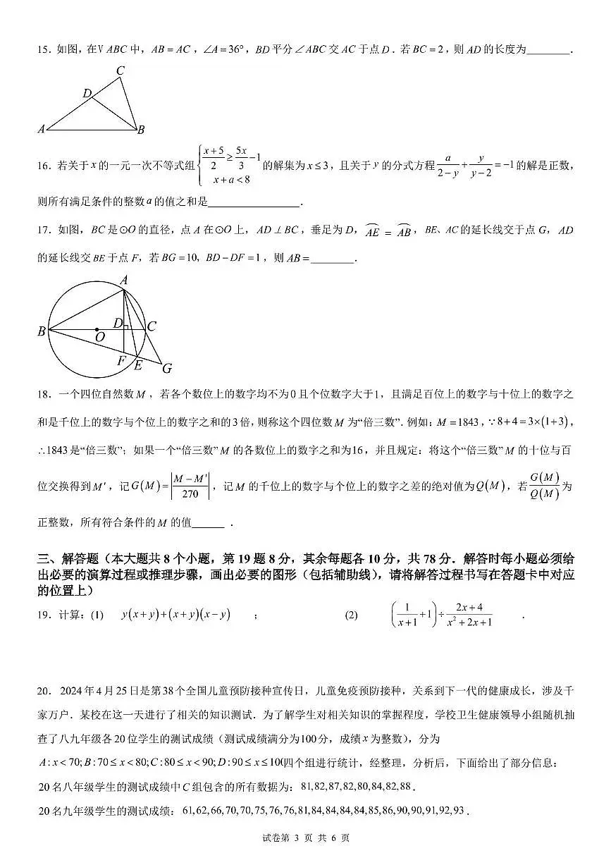 重庆市巴渝学校2024-2025学年九年级下学期开学定时作业数学试题第3页