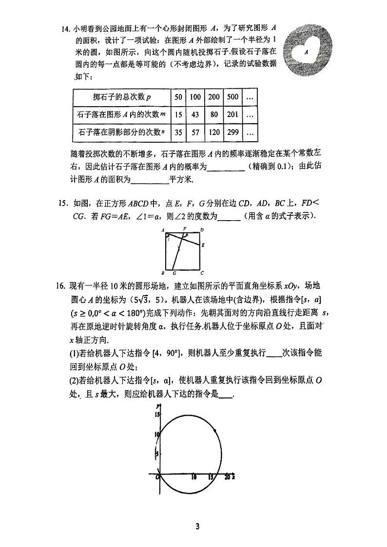 2025北京东直门中学初三（下）开学考数学试卷第3页