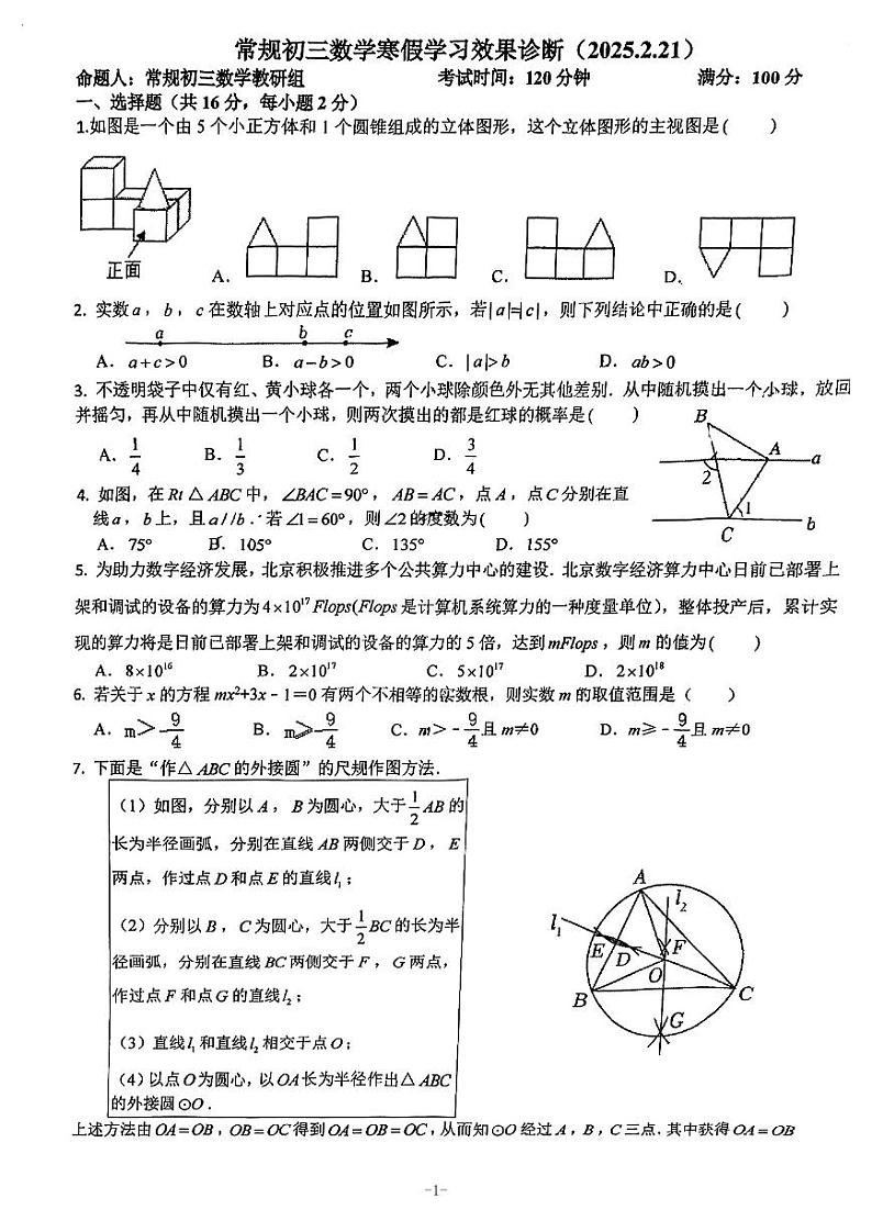 2025北京十一学校初三（下）开学考数学试卷第1页