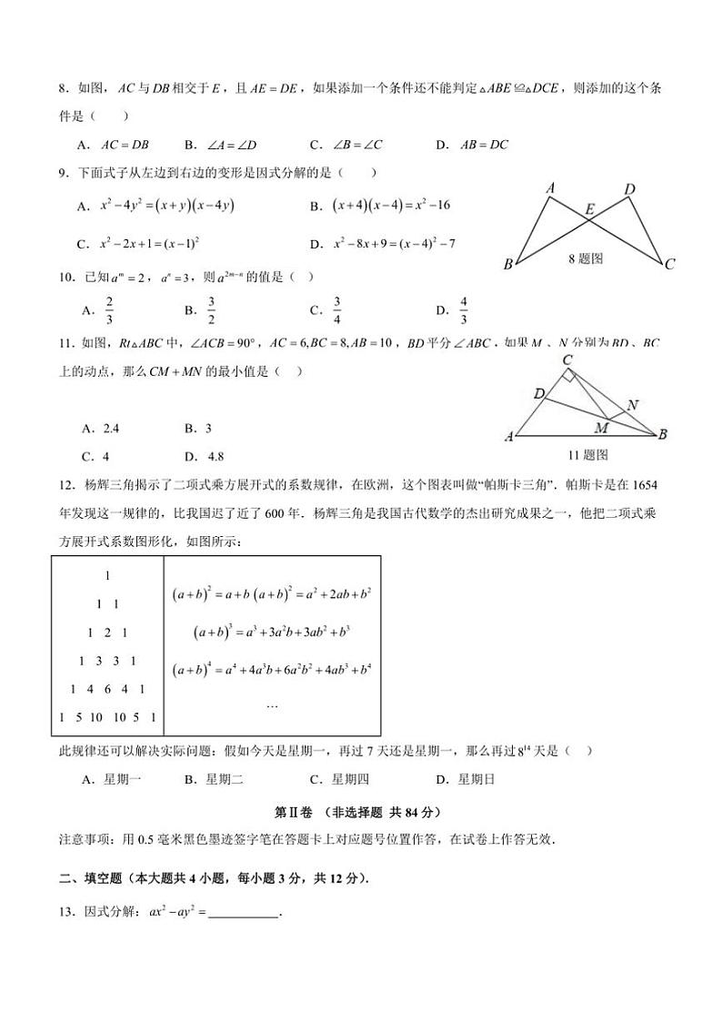 2024～2025学年四川省泸州市泸县第五中学八年级下开学数学试卷(含答案)第2页