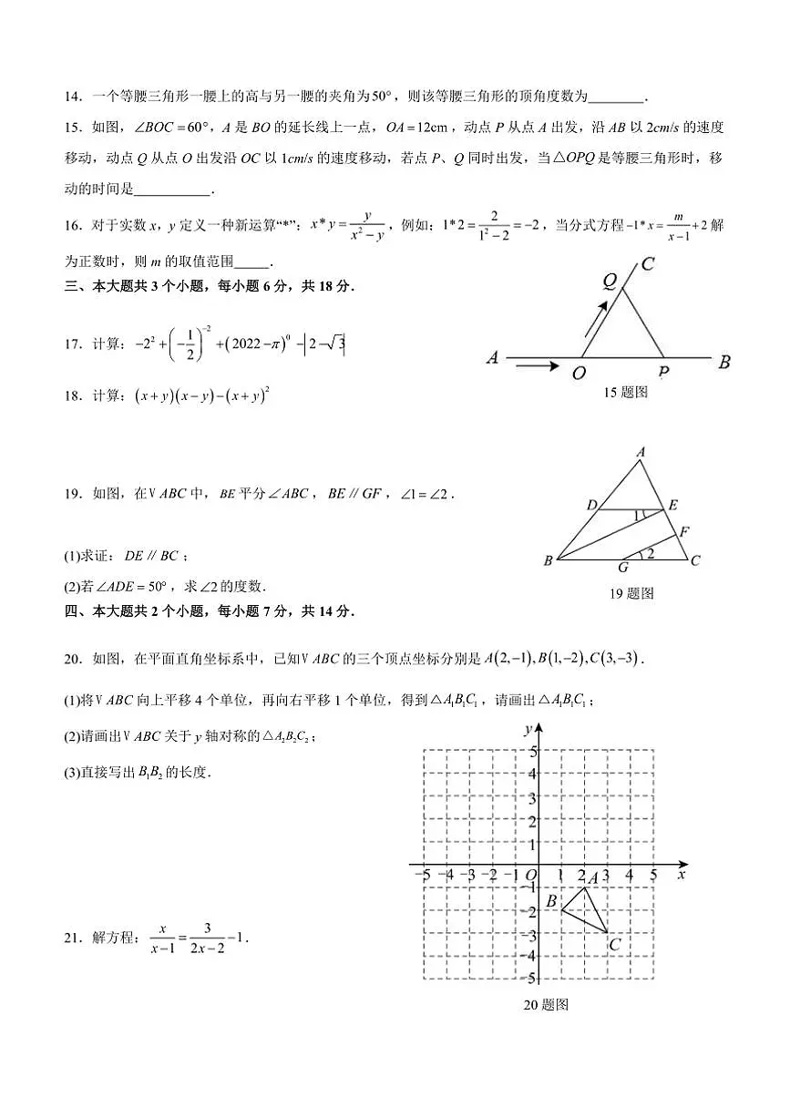 2024～2025学年四川省泸州市泸县第五中学八年级下开学数学试卷(含答案)第3页