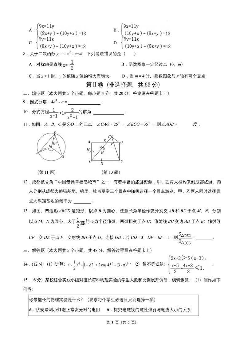 2024～2025学年四川省成都市石室天府中学北师大版九年级下开学测试数学试卷(含答案)第2页