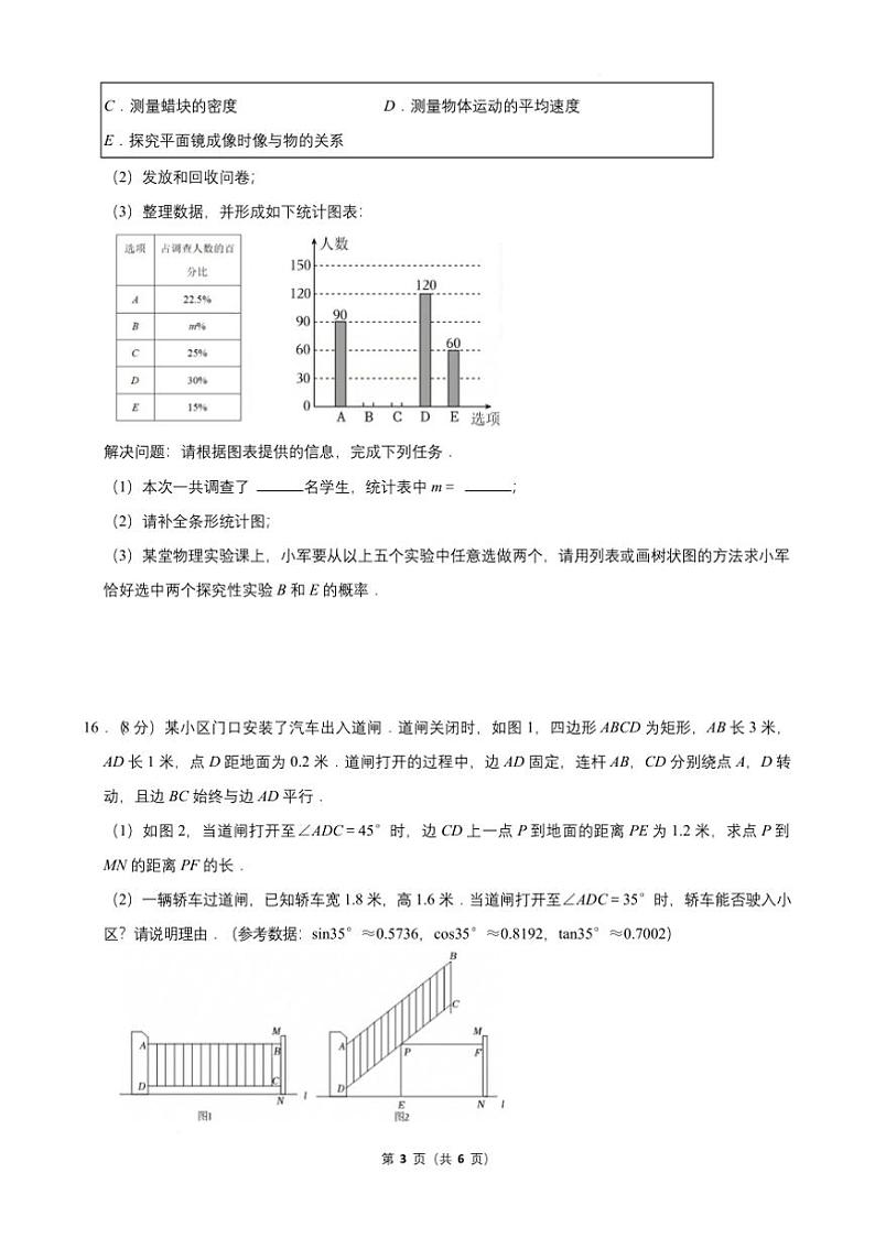 2024～2025学年四川省成都市石室天府中学北师大版九年级下开学测试数学试卷(含答案)第3页