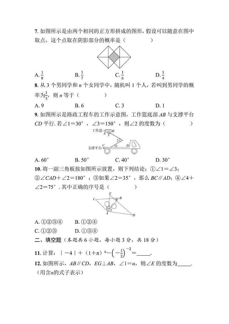 2024～2025学年期中自我测评卷试卷(学生版+答案版)数学北师大版七年级下册第2页