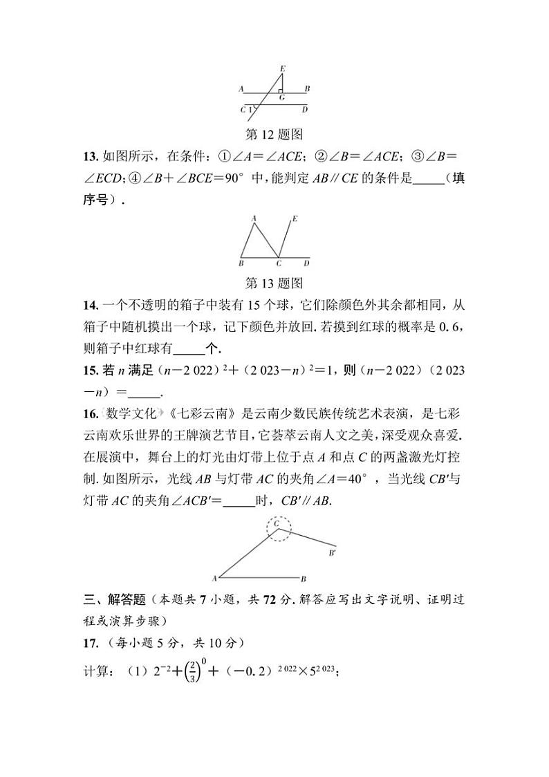 2024～2025学年期中自我测评卷试卷(学生版+答案版)数学北师大版七年级下册第3页