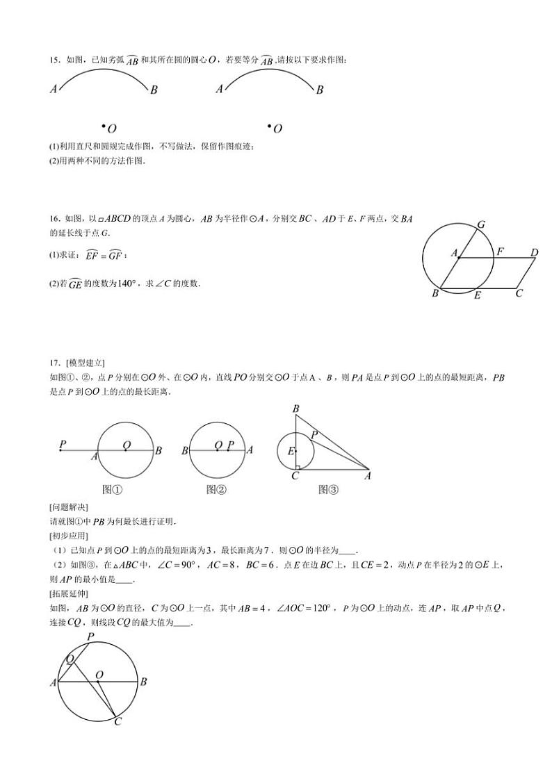 2024～2025学年广东省深圳市美中学校九年级下开学小测数学试卷(含解析)第2页