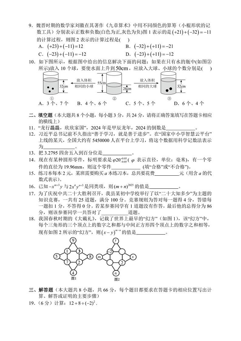 2024～2025学年湖南省湘西州凤凰县七年级上期末考试数学试卷(含答案)第2页
