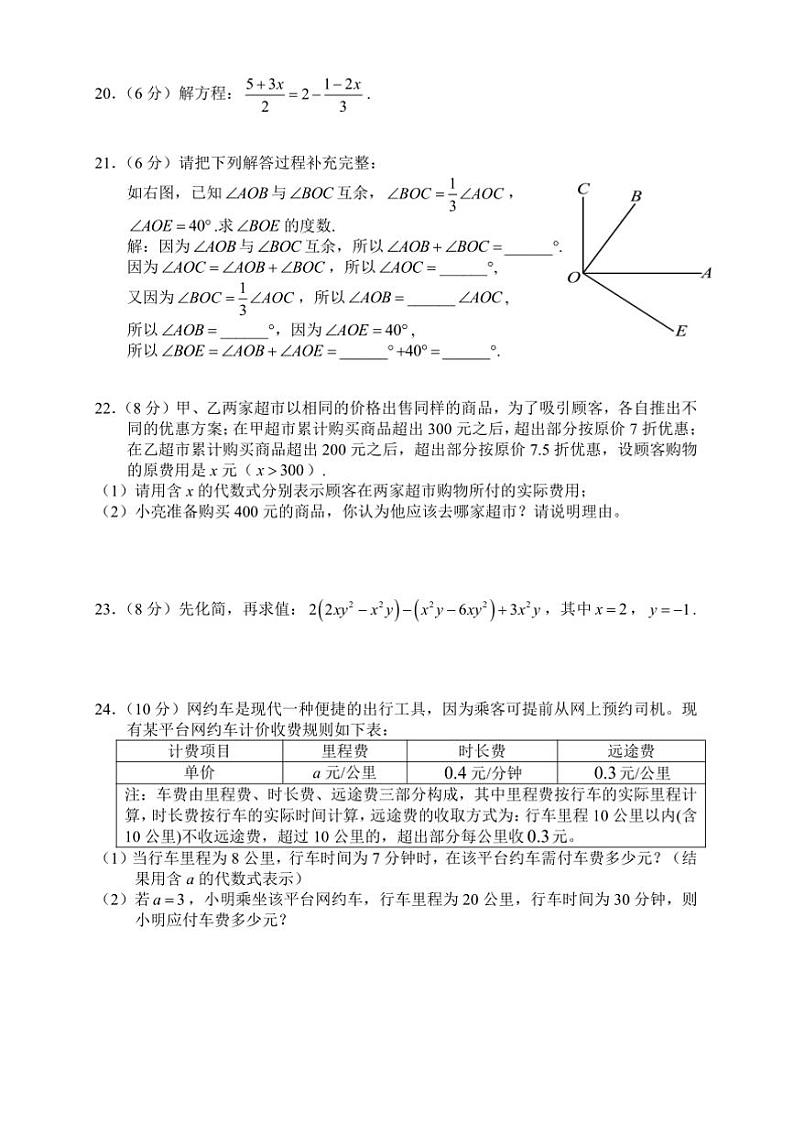 2024～2025学年湖南省湘西州凤凰县七年级上期末考试数学试卷(含答案)第3页