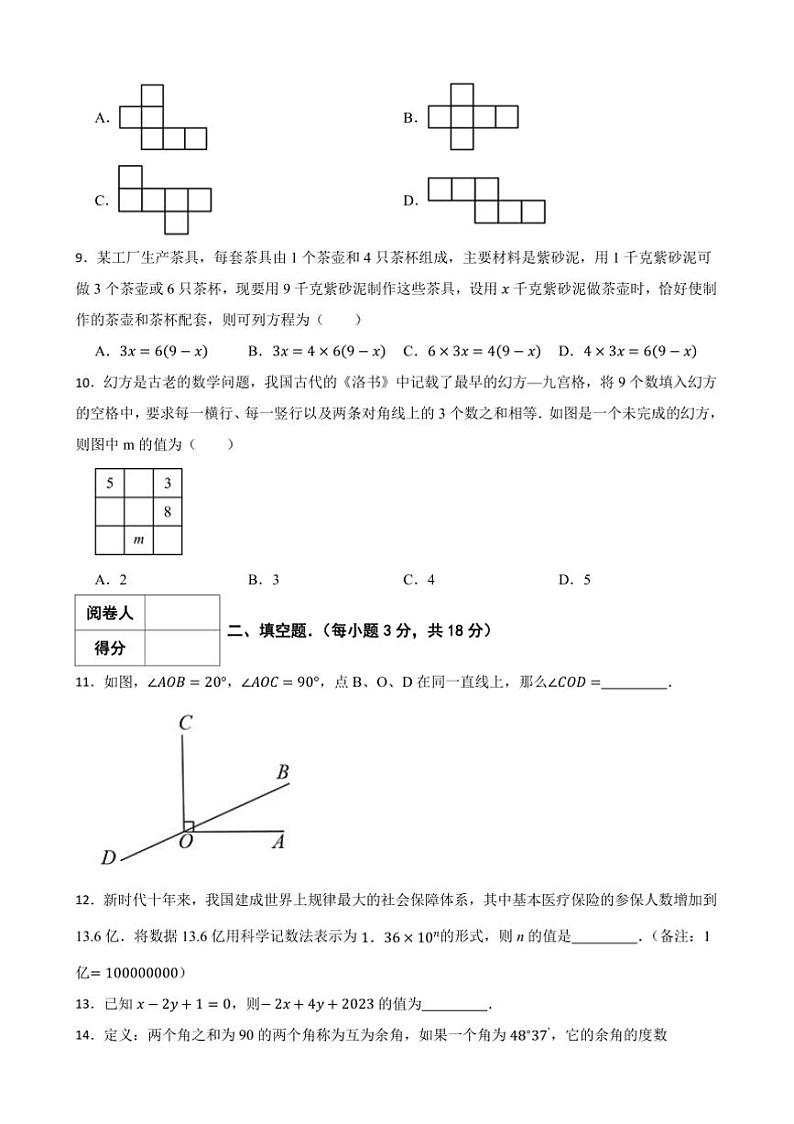 2024～2025学年湖南省岳阳市岳阳县七年级上期末考试数学试卷(含答案)第2页