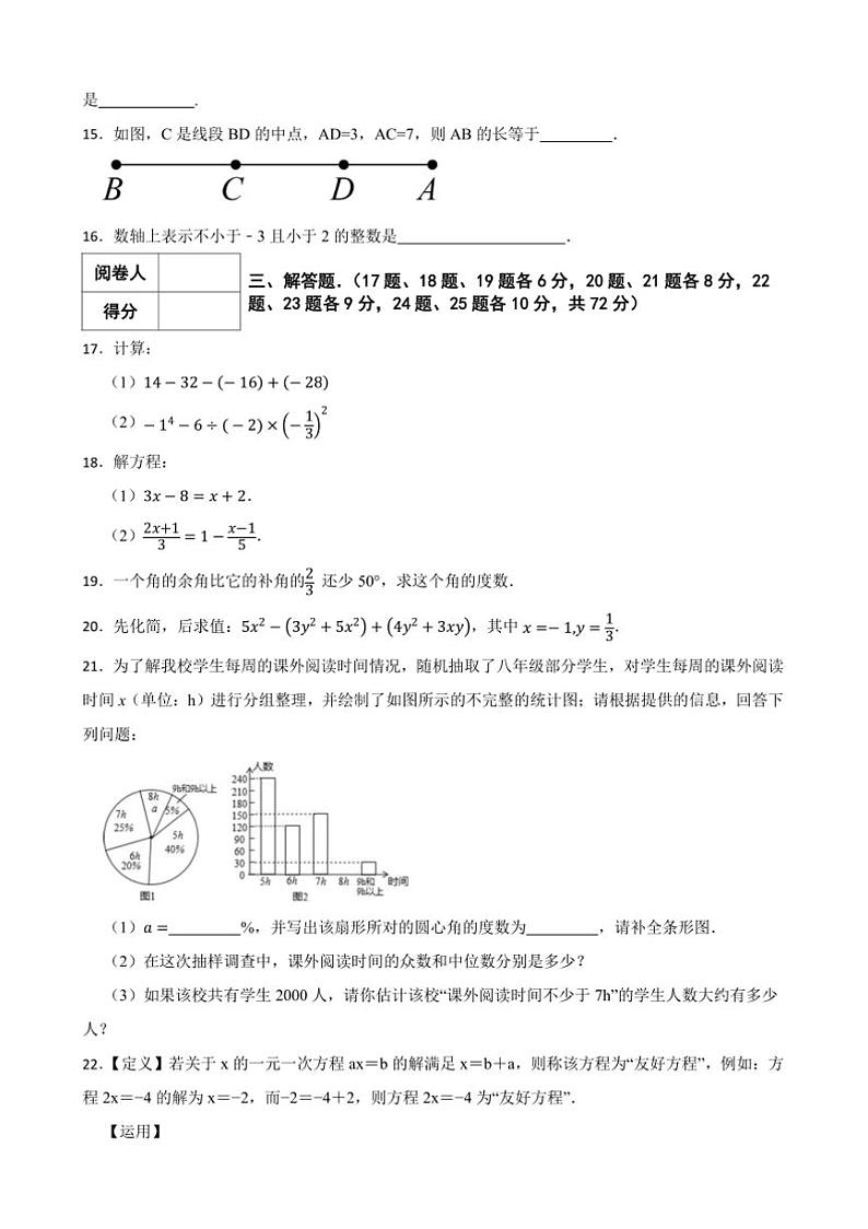 2024～2025学年湖南省岳阳市岳阳县七年级上期末考试数学试卷(含答案)第3页