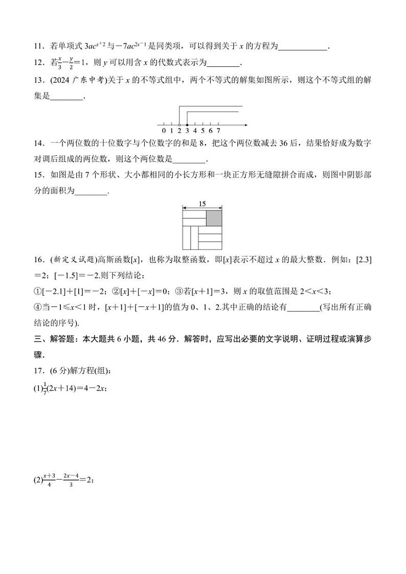 2024～2025学年期中评估测试卷(含解析)数学华东师大版七年级下册第3页