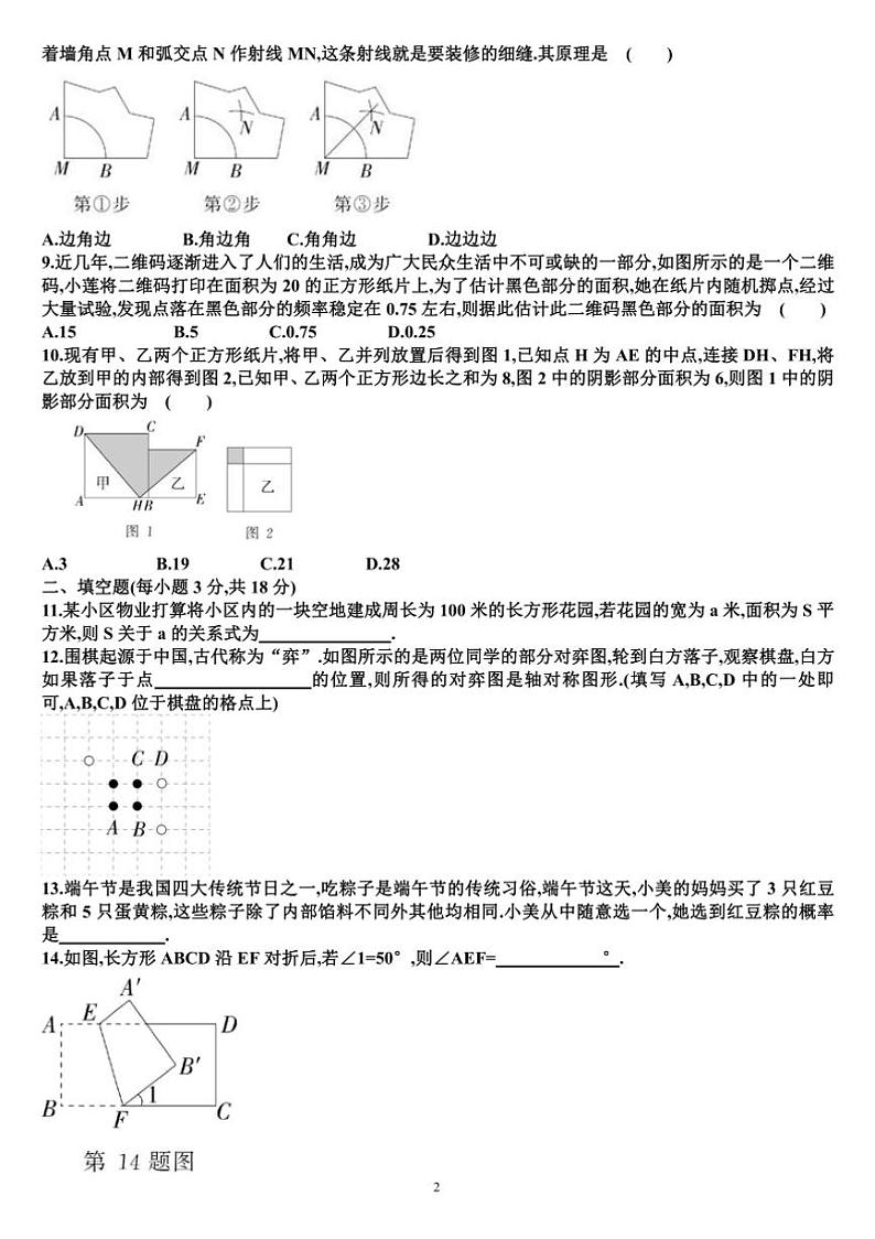 七年级下数学期末考试测试试卷(含答案)(新北师大版)第2页