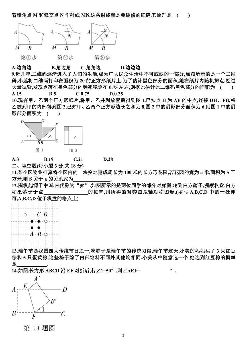 七年级下数学期末考试测试试卷(含答案)(新北师大版)第2页