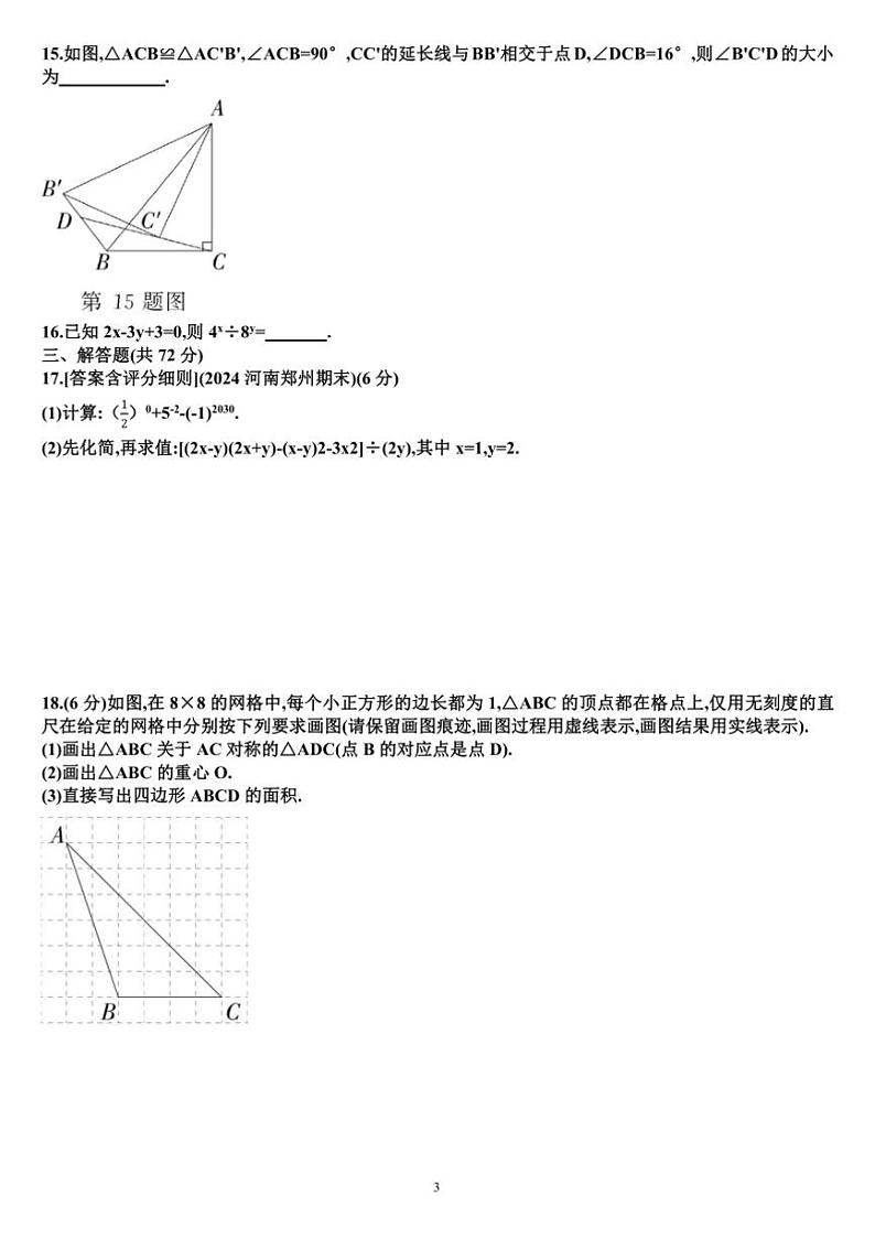 七年级下数学期末考试测试试卷(含答案)(新北师大版)第3页
