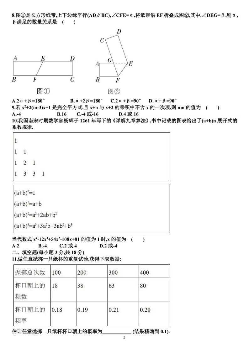 七年级下数学期中测试试卷(含答案)(新北师大版)第2页