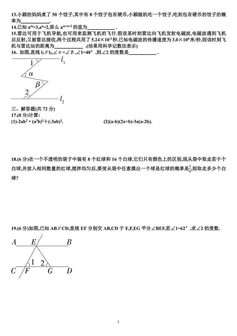 七年级下数学期中测试试卷(含答案)(新北师大版)第3页