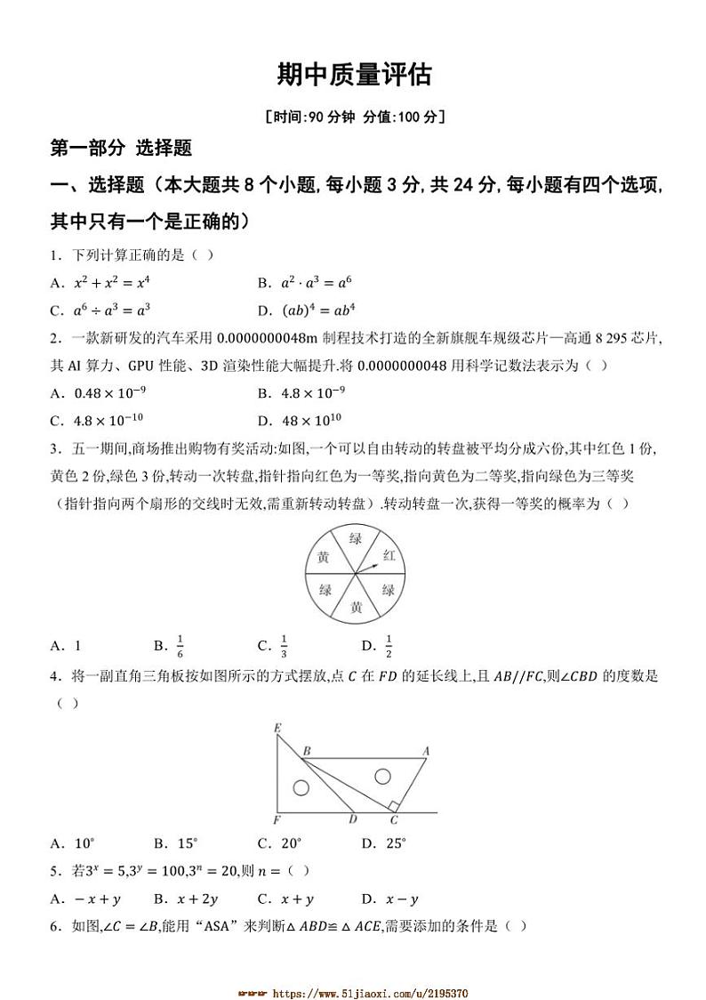 2024～2025学年期中质量评估试卷(学生版+答案版)数学北师版七年级下册第1页