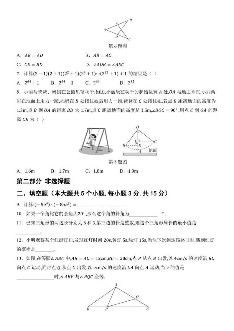 2024～2025学年期中质量评估试卷(学生版+答案版)数学北师版七年级下册第2页