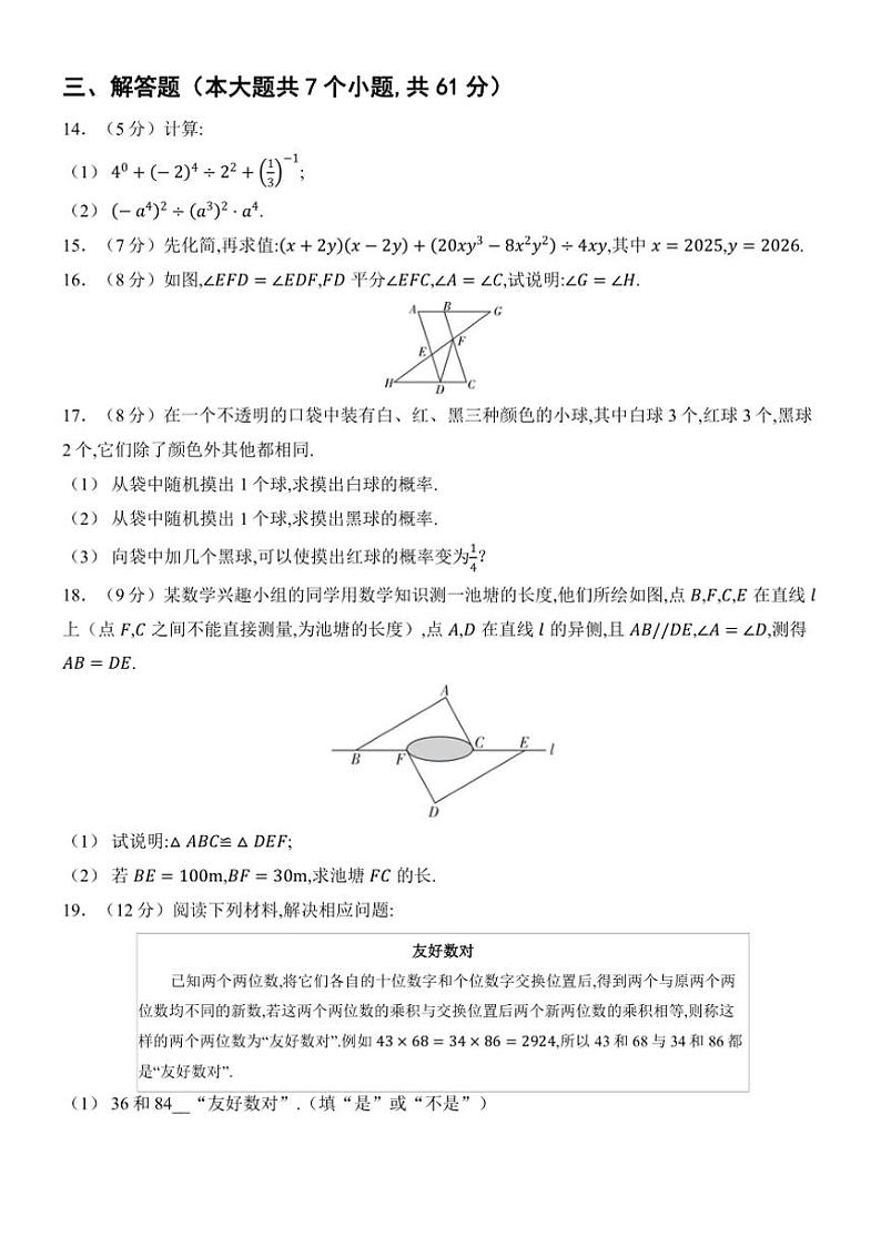 2024～2025学年期中质量评估试卷(学生版+答案版)数学北师版七年级下册第3页