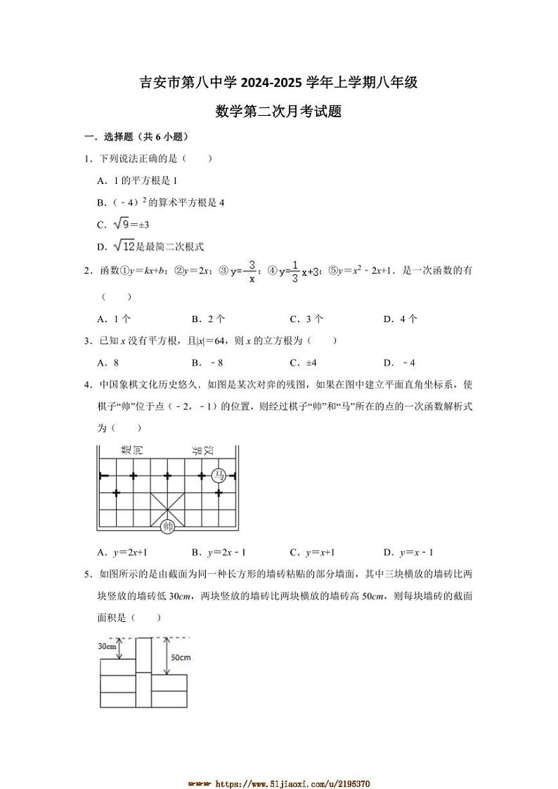 2024～2025学年江西省吉安市第八中学八年级上数学(二)月考卷试卷(含答案)第1页