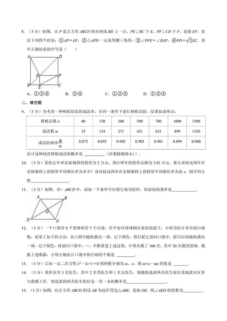 2024～2025学年内蒙古包头四十五中九年级(上)10月月考数学试卷(含答案)第2页