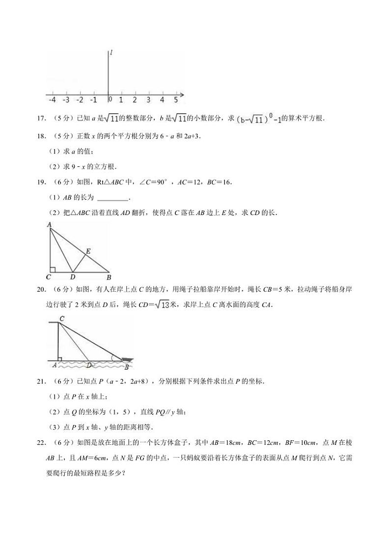 2024～2025学年陕西省西安市雁塔区高新三中八年级(上)(一)月考数学试卷(含答案)第3页