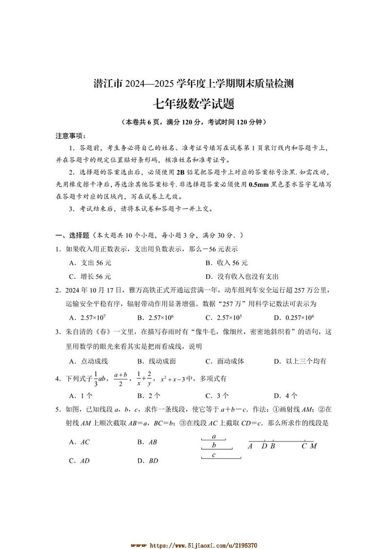 2024～2025学年湖北省潜江市七年级上期末月考数学试卷(含答案)第1页