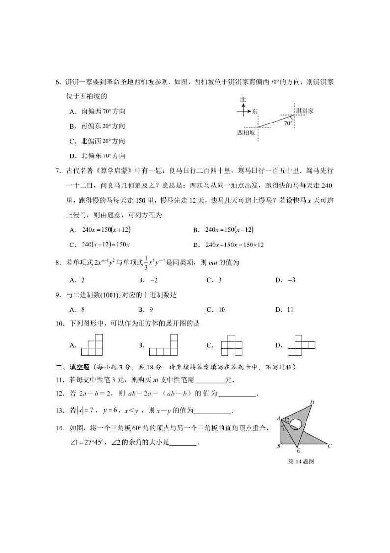 2024～2025学年湖北省潜江市七年级上期末月考数学试卷(含答案)第2页