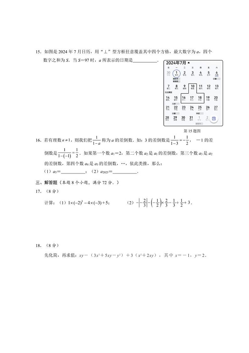 2024～2025学年湖北省潜江市七年级上期末月考数学试卷(含答案)第3页